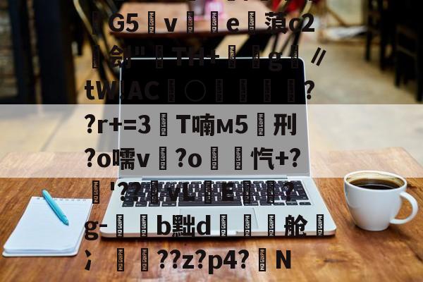 宝威网页版 -原神官方哔哩哔哩