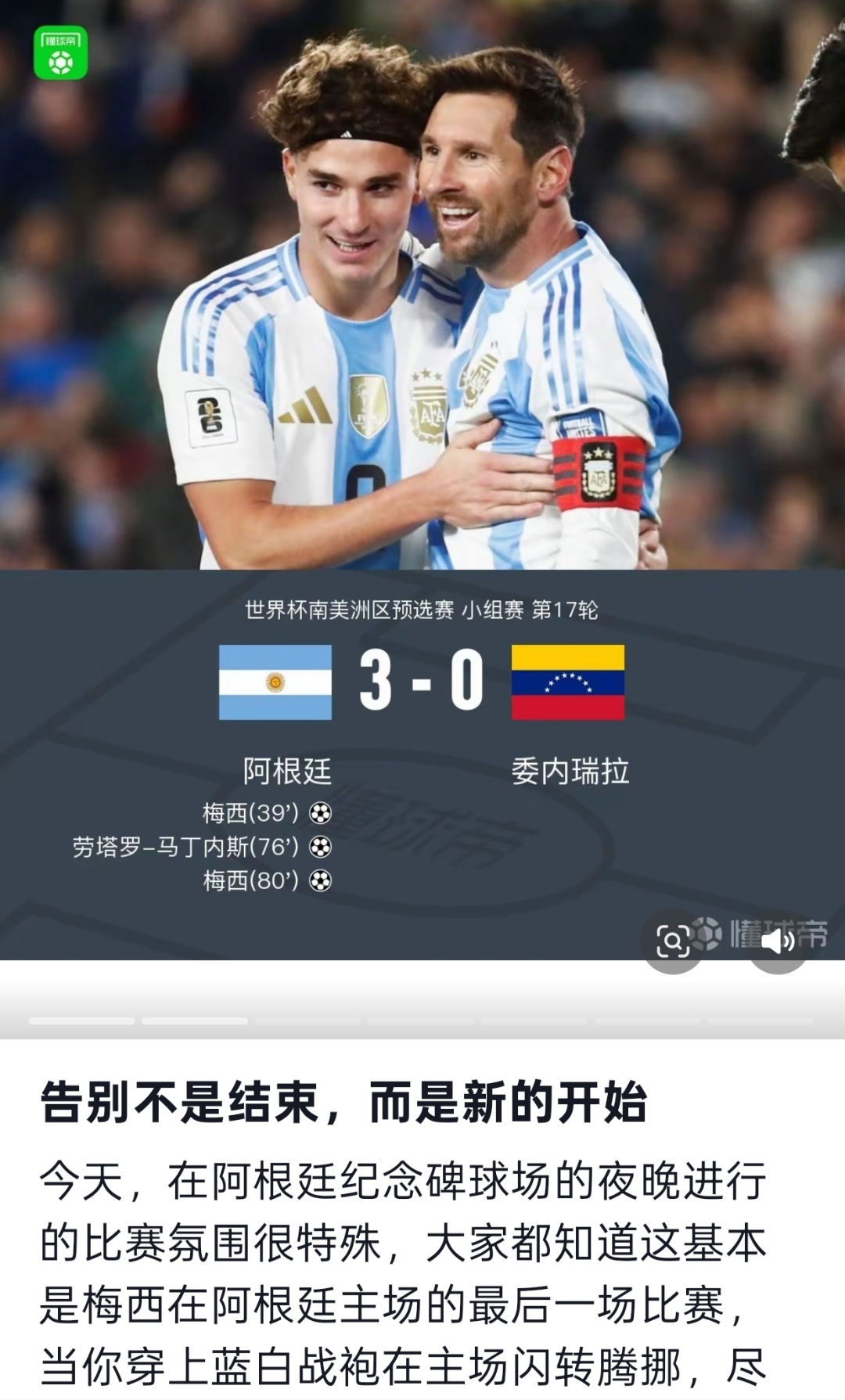 宝威网站 -国际比赛日斯图加特远射贴柱梅西连续二十场比赛得分超过回归赛场，现场解说直呼：刘翔怒砍46分 